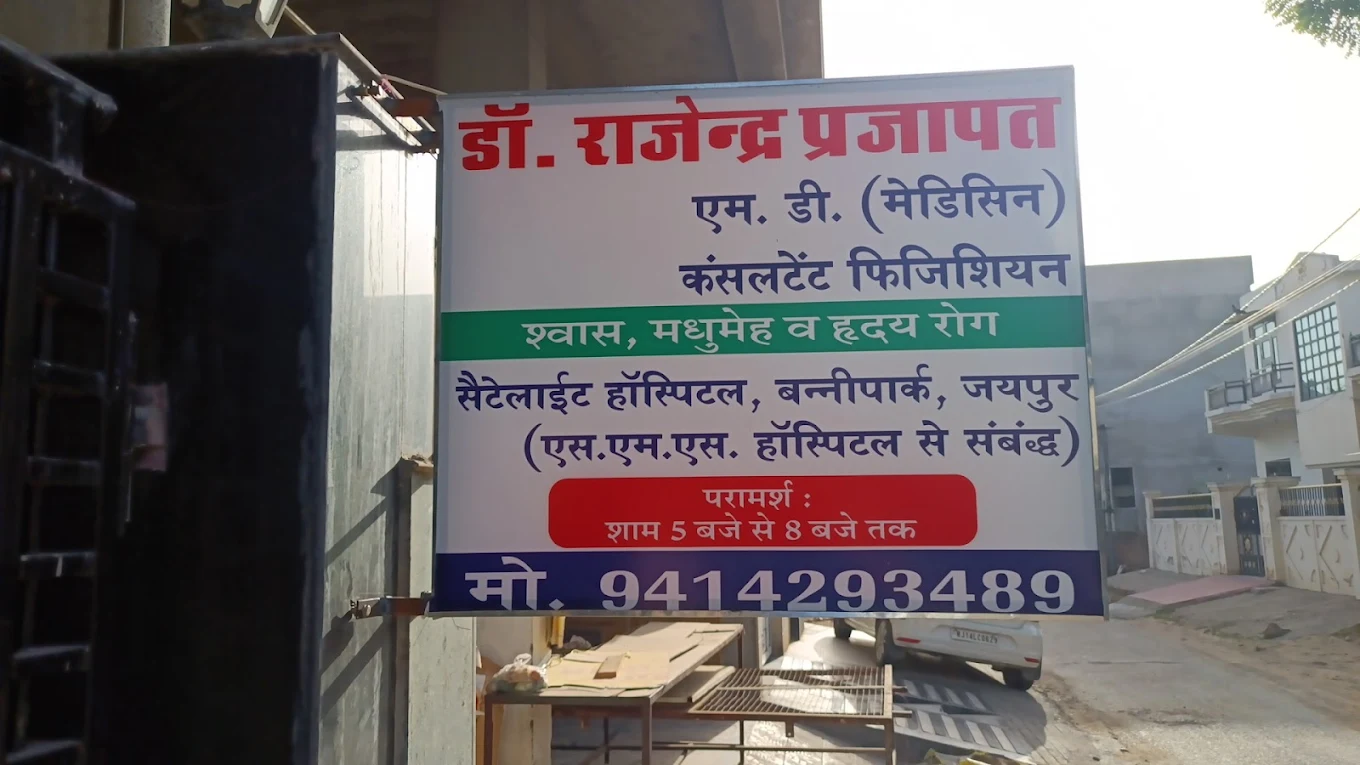 Dr Rajendra Family Clinic